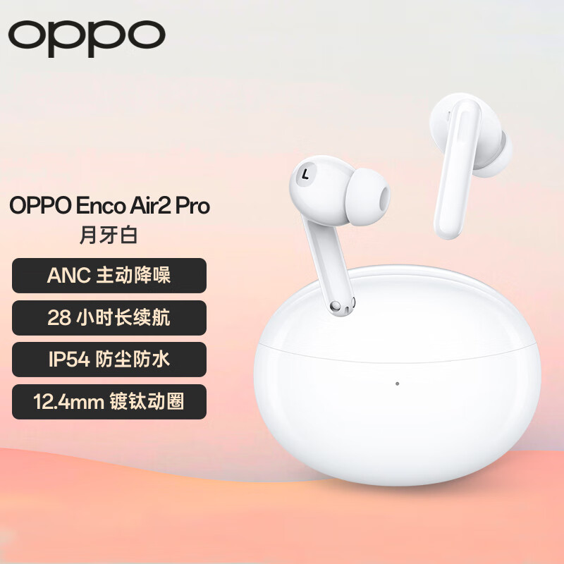 OPPO Enco Air2 Pro 入耳式真无线蓝牙耳机