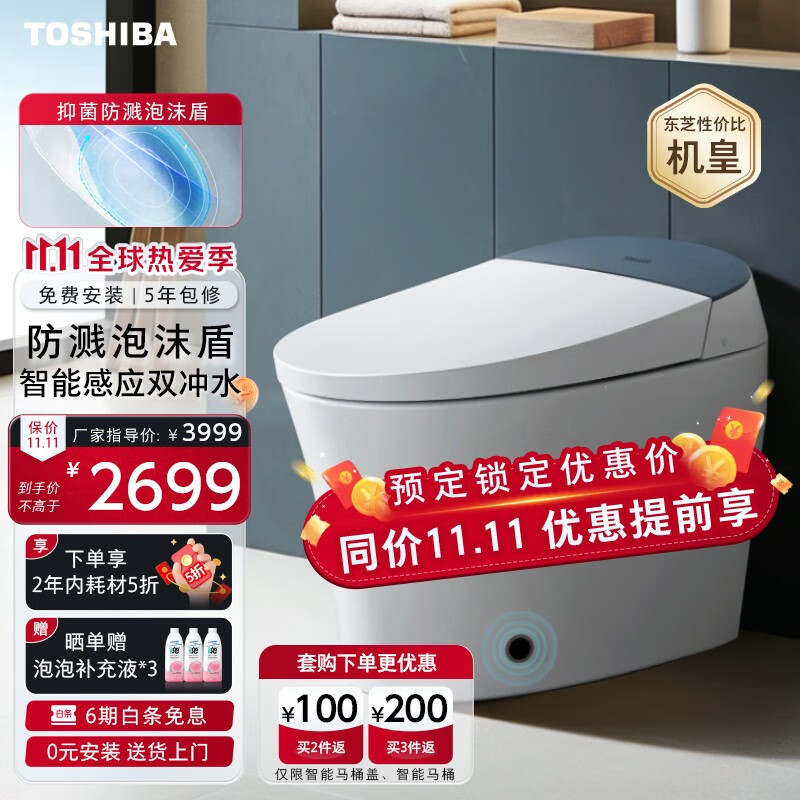 Toshiba 东芝 A6 智能马桶一体机 305mm 2699元包邮（需定金20元，23日20点付尾款） 买手党-买手聚集的地方