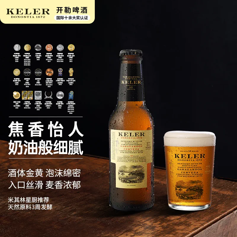 西班牙米其林三星餐厅推荐啤酒，KELER 开勒 拉格啤酒250mL*12瓶装 58元包邮（需领券） 买手党-买手聚集的地方