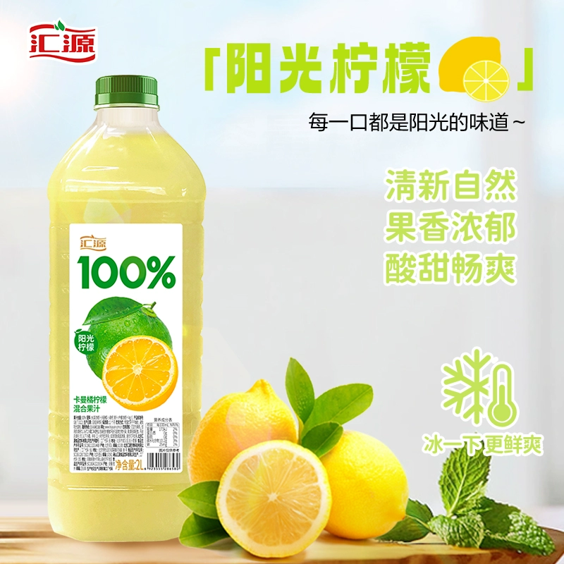 汇源 100%果汁 阳光柠檬 卡曼橘柠檬混合果汁  大桶装2L*2瓶