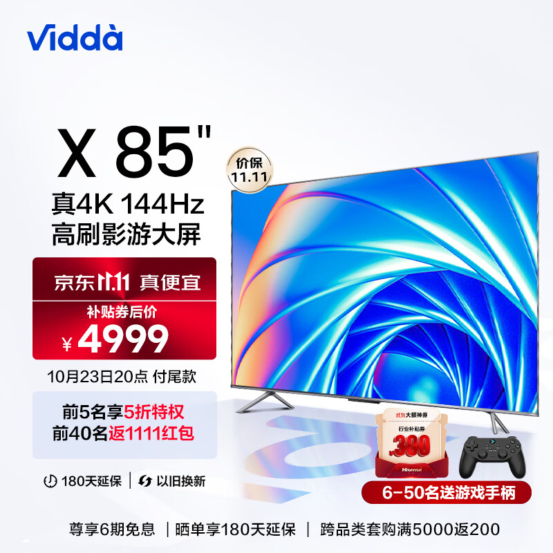 Plus会员，Vidda 85V1F-S 85英寸4K液晶电视