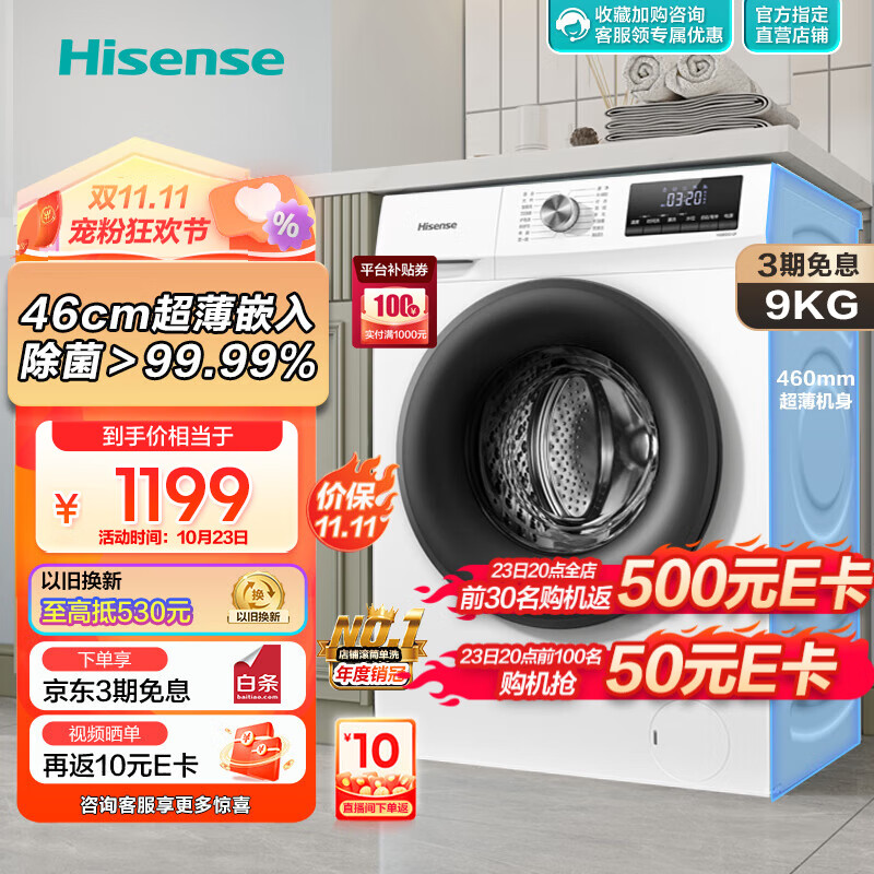 20点开始，Hisense 海信 纤薄系列 HG90DG12F 滚筒洗衣机 9kg