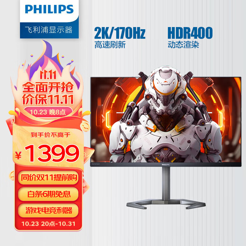 Philips 飞利浦 27M1N5500Z4 27英寸 Fast-IPS显示器（2560*1440、170Hz、100% sRGB、HDR400）