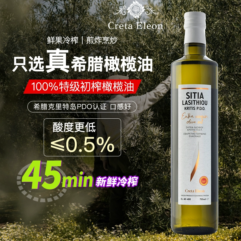 临期特价，希腊原装进口 Creta Eleon Sitia系列 100%特级初榨橄榄油750mL