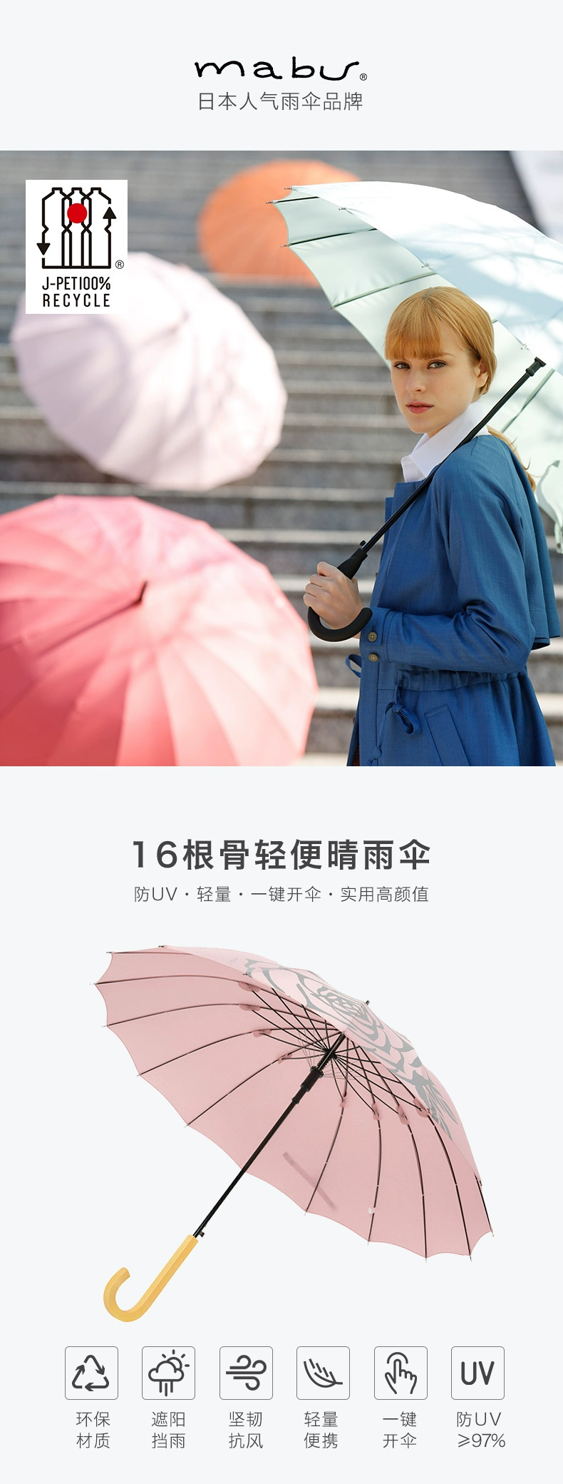 日本人气雨伞品牌，Mabu 16根骨轻便半自动长柄晴雨伞 多色 38元包邮 买手党-买手聚集的地方