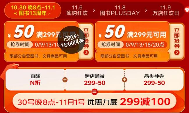20点开始，京东商城双十一图书活动 直降叠加多重优惠 折上满299-120元（低至3折） 买手党-买手聚集的地方