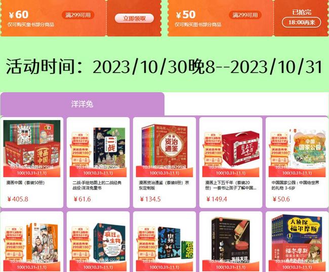 20点开始，京东自营童书 双十一促销活动 领券叠加满减 最高299-180（低至2折！） 买手党-买手聚集的地方