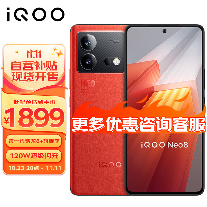 iQOO Neo8 5G智能手机 12GB+256GB 新低1699元包邮 买手党-买手聚集的地方