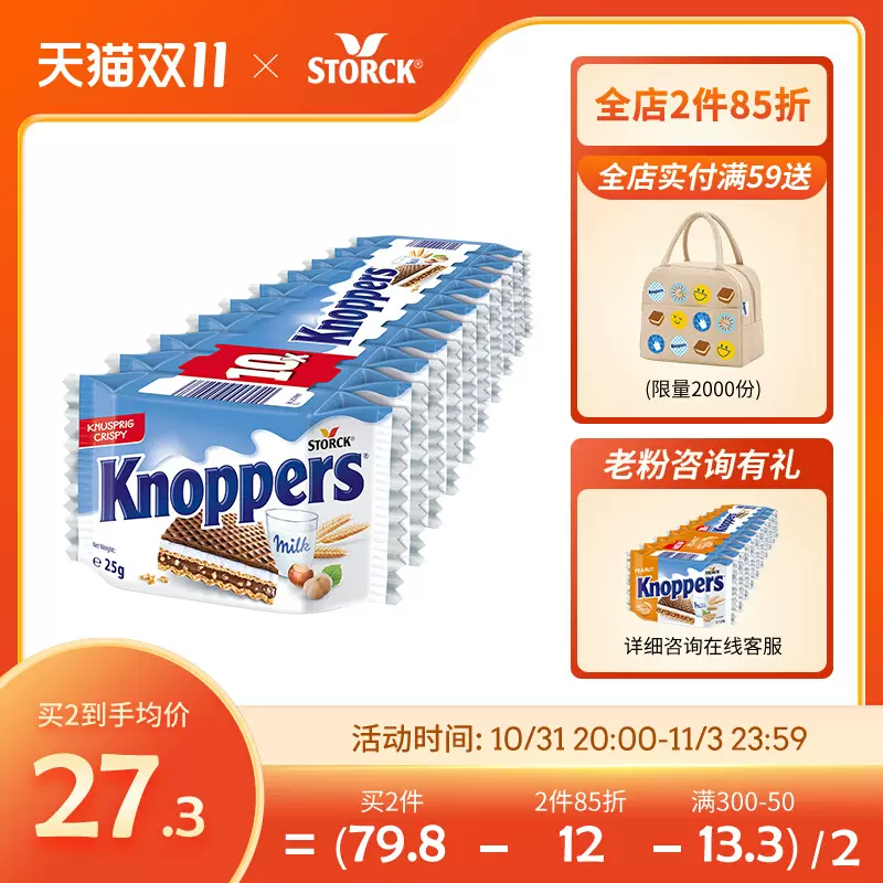 德国进口，knoppers 牛奶榛子威化饼干250g*2  赠定制款保温包 57.8元包邮 买手党-买手聚集的地方