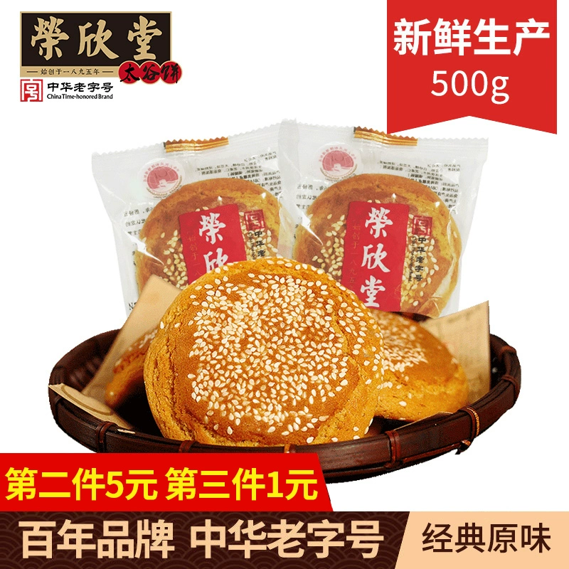 荣欣堂 山西特产 原味太谷饼 500g*3件 19.88元包邮 买手党-买手聚集的地方