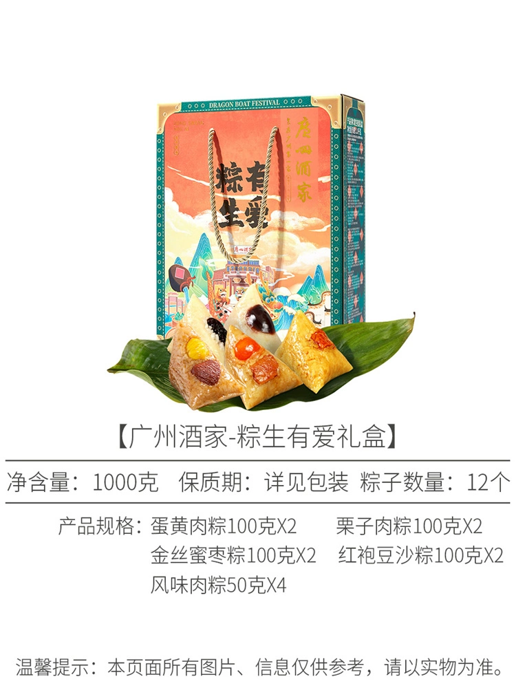 广州酒家 一见粽情粽子礼盒1240g（10粽4蛋） 新低18.9元包邮 买手党-买手聚集的地方