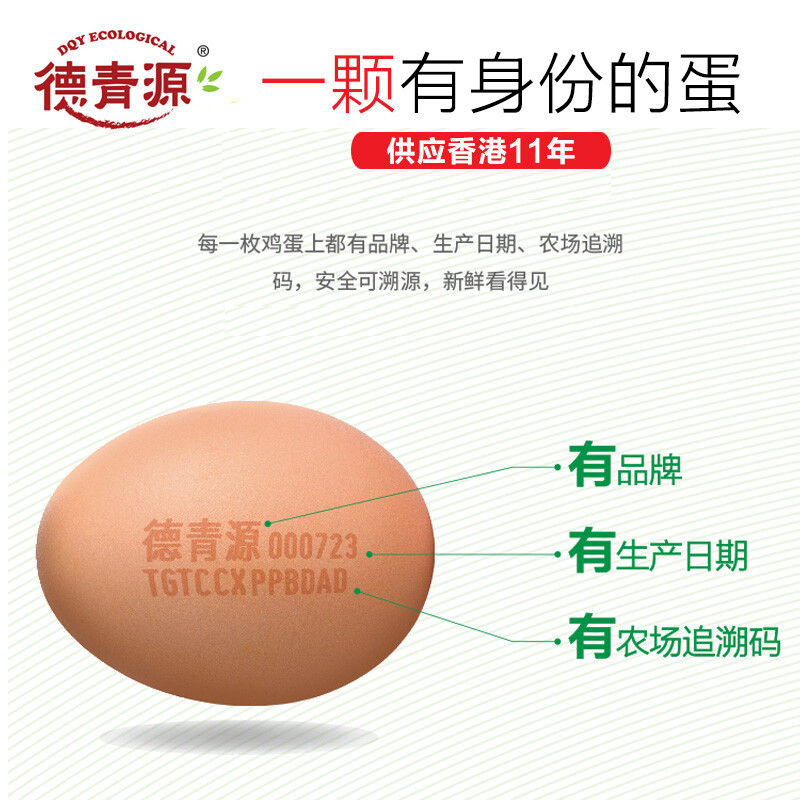 德青源 A级无抗鲜鸡蛋礼盒 32枚/1.37kg 19.9元包邮（0.62元/枚） 买手党-买手聚集的地方