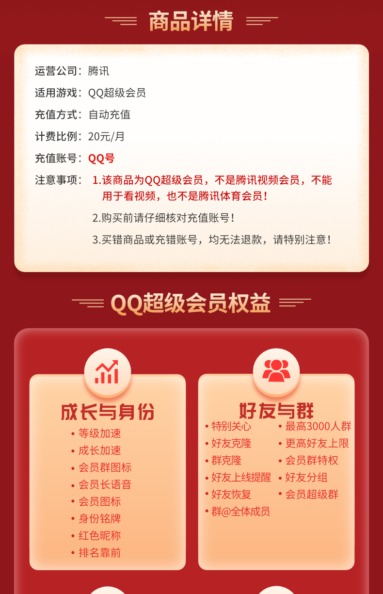 腾讯QQ超级会员SVIP 年卡12个月 120元秒充 买手党-买手聚集的地方