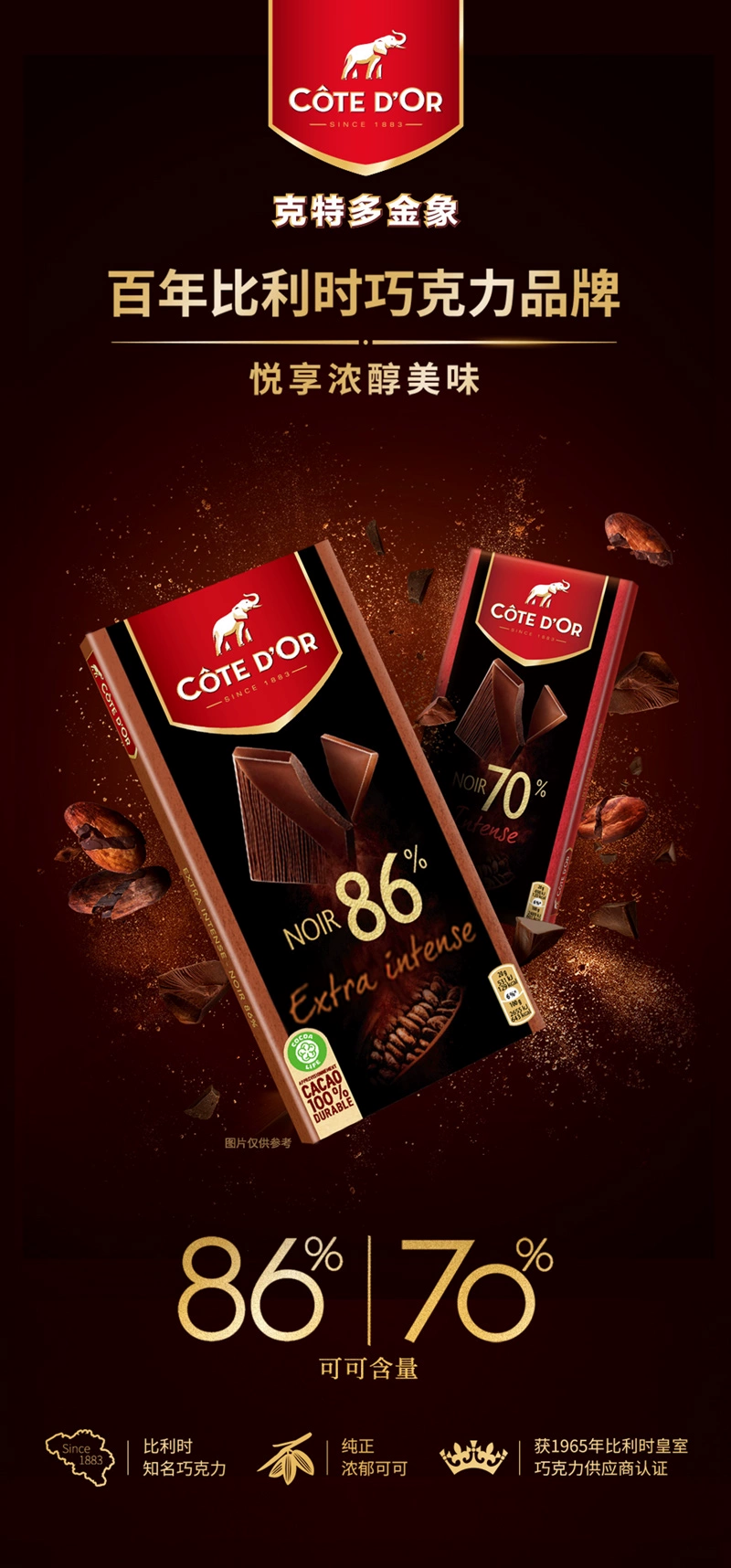 比利时进口，克特多金象 70%/86%黑巧克力 100g*2块