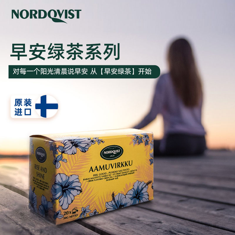 临期低价，芬兰国民茶饮品牌 Nordqvist 暖达芬 早安柠檬绿茶 20袋30g
