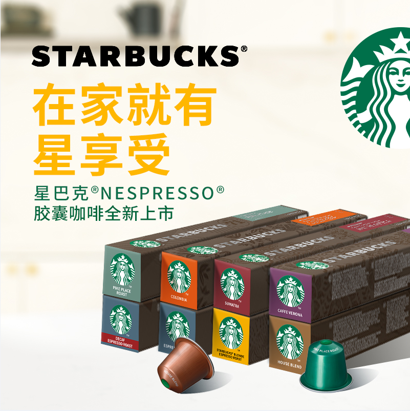 Starbucks 星巴克 Nespresso 胶囊咖啡 8口味/10粒*8盒 192.79元（含税2.6/粒，国内5.6/粒！） 买手党-买手聚集的地方