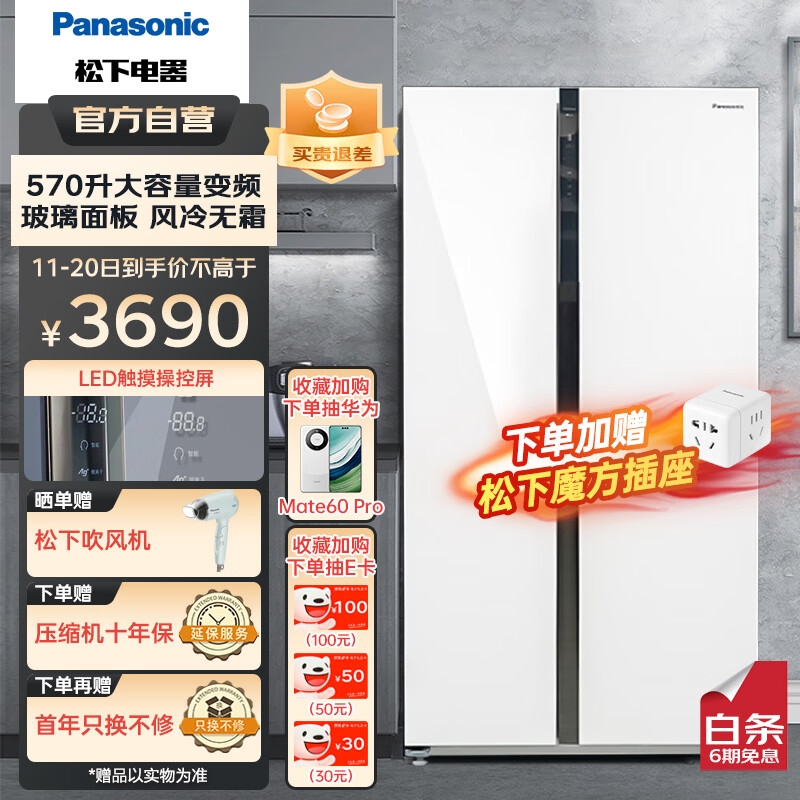 Panasonic 松下 NR-JW60WSB-W 风冷对开门冰箱 570L 珍珠白