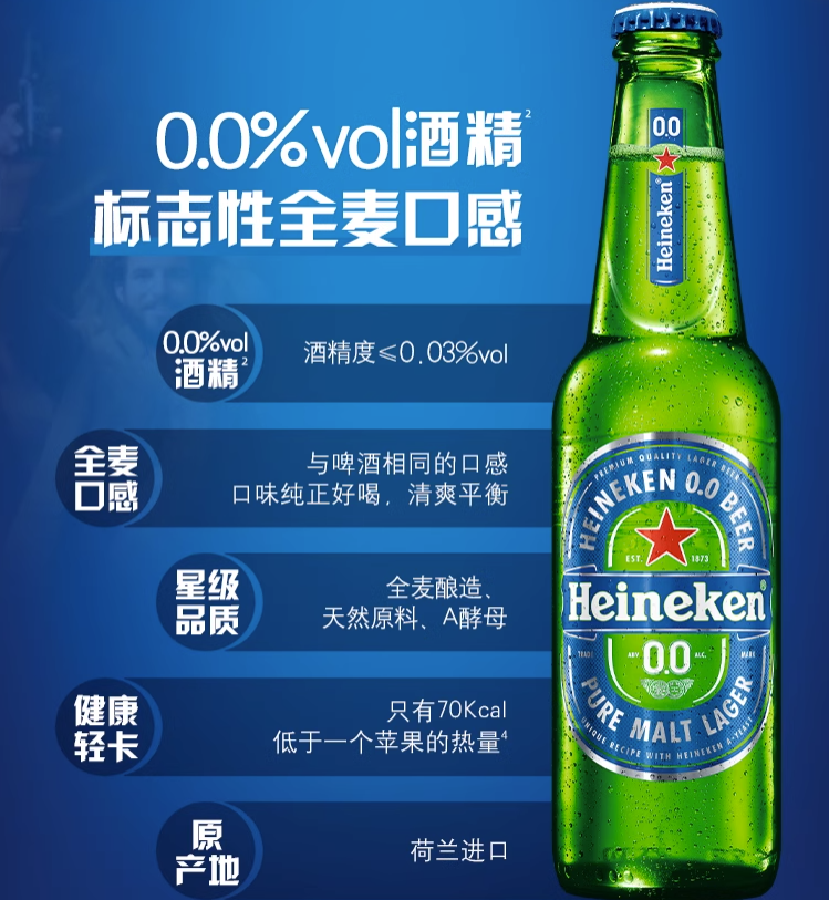 最畅销的无酒精啤酒之一！Heineken 喜力 荷兰进口0.0系列无酒精全麦啤酒 330ml*24瓶 149元包邮 买手党-买手聚集的地方
