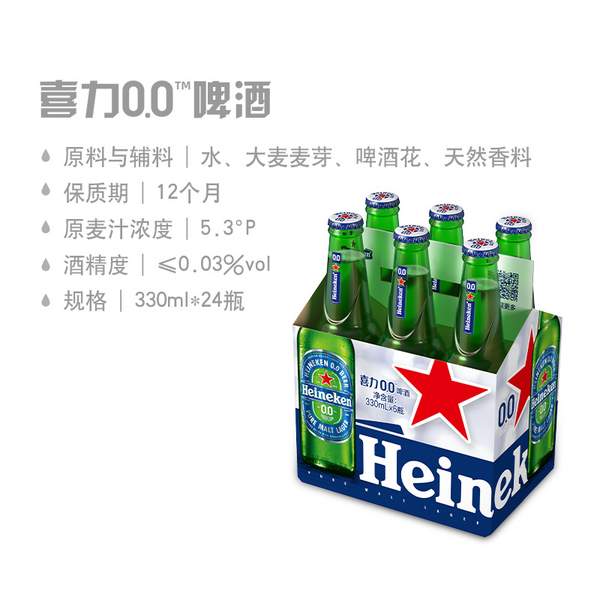 最畅销的无酒精啤酒之一！Heineken 喜力 荷兰进口0.0系列无酒精全麦啤酒 330ml*24瓶 149元包邮 买手党-买手聚集的地方