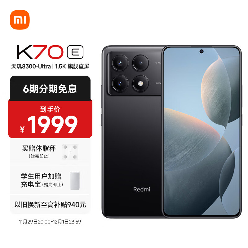 新品发售，Redmi 红米 K70E 5G智能手机 12GB+256GB
