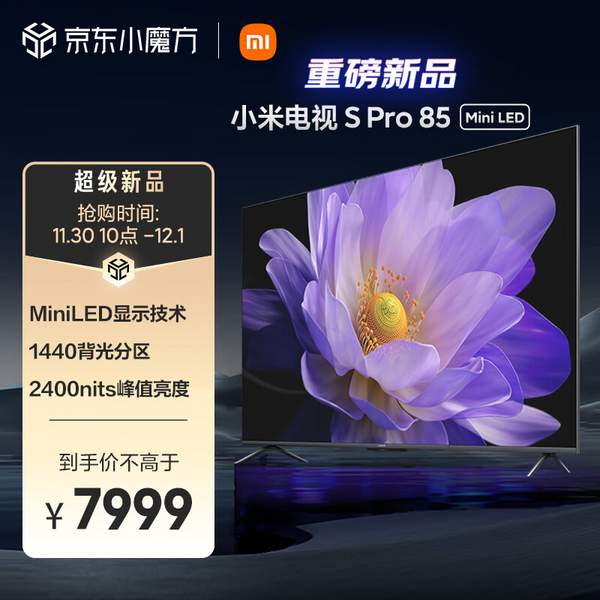 Xiaomi 小米 S Pro系列 L85MA-SM 85英寸4K液晶电视