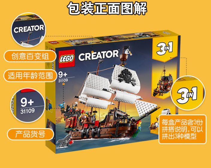 LEGO 乐高 创意百变系列 31109 海盗船（1260颗粒） 史低485.78元 买手党-买手聚集的地方