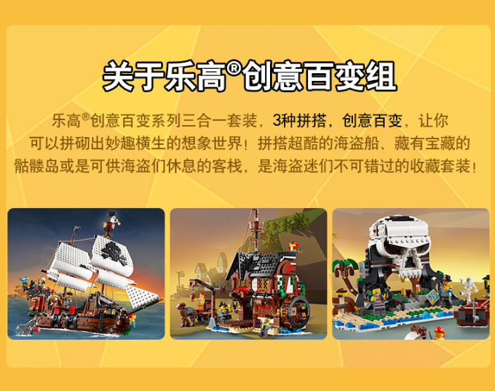 LEGO 乐高 创意百变系列 31109 海盗船（1260颗粒） 史低485.78元 买手党-买手聚集的地方