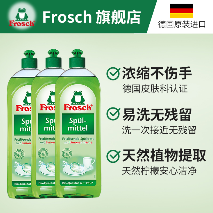 德国进口，Frosch 菲洛施 天然柠檬浓缩洗洁精750mL*3瓶 赠稀释瓶 49元包邮（2件89.6元） 买手党-买手聚集的地方