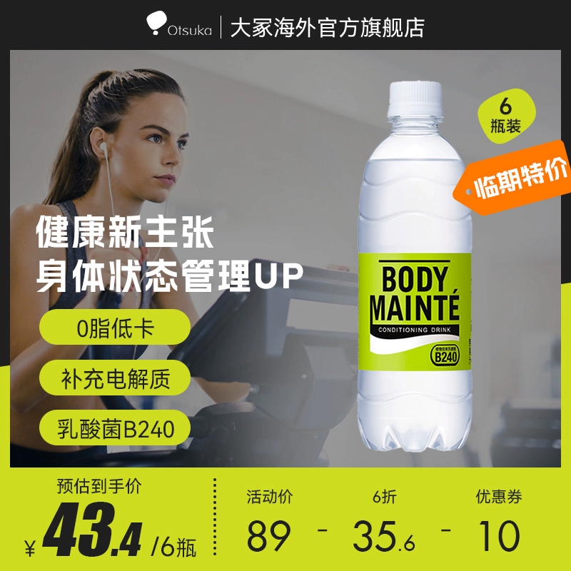 临期特价，日本进口 Otsuka 大冢 Body Mainte 乳酸菌B240电解质水500mL*6瓶