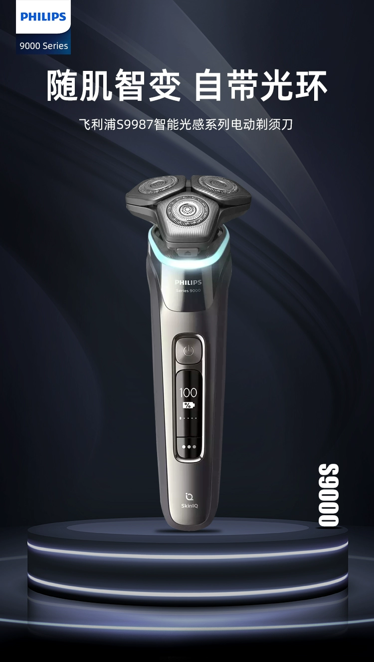 Philips 飞利浦 9000系列 S9987/59 智能光感电动剃须刀（配无线清洁中心）