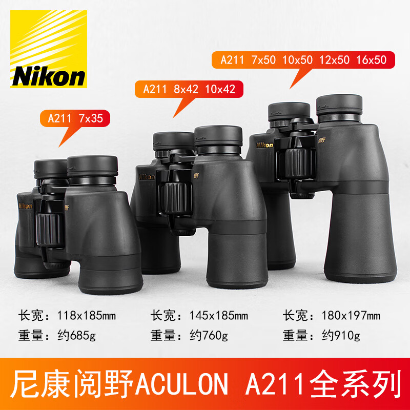 Nikon 尼康 ACULON A211 8x42 阅野双筒望远镜 582元（京东折后1152元） 买手党-买手聚集的地方