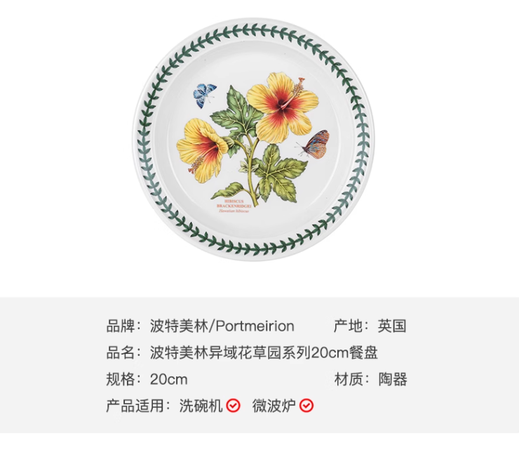 Portmeirion 波特美林 异域花草园系列 欧式陶瓷餐盘 20cm*6个装 新低456.39元（天猫折后1382元） 买手党-买手聚集的地方