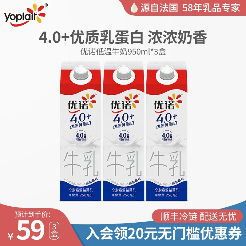 Yoplait 优诺 4.0+优质乳蛋白 鲜牛奶 950mL*3盒 54元包邮 买手党-买手聚集的地方