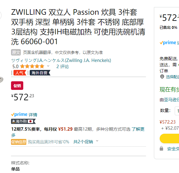 Zwilling 双立人 Passion系列 不锈钢锅具3件套 新低572.23元 买手党-买手聚集的地方