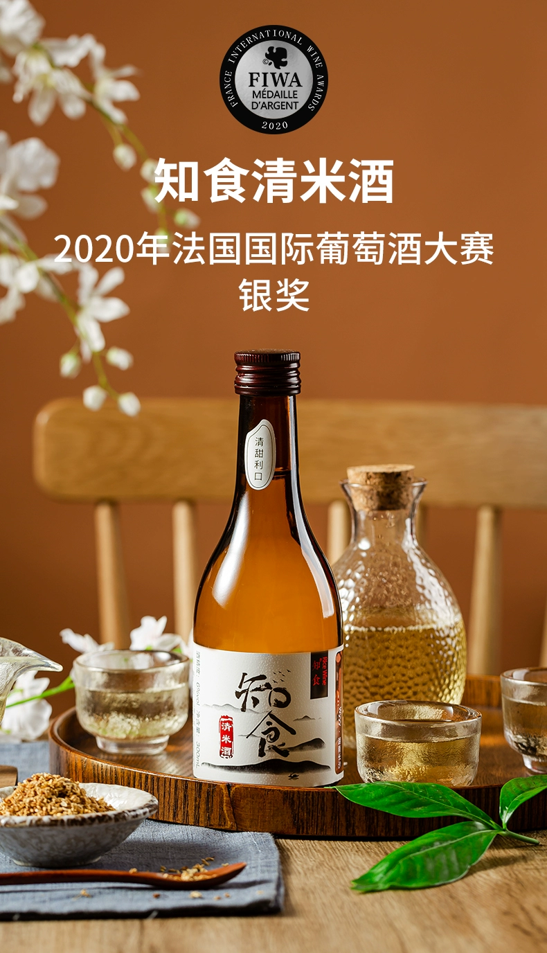 2020年法国国际葡萄酒大赛银奖，知食 清米酒300mL*2瓶 19.9元包邮 买手党-买手聚集的地方