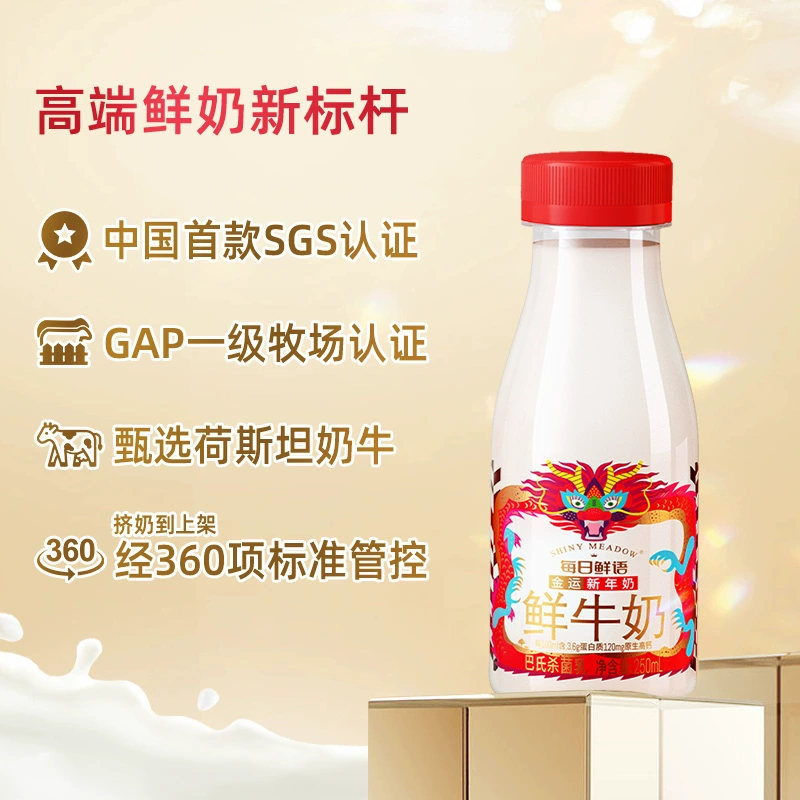 每日鲜语 全脂原生高品质鲜牛奶250mL*12瓶 59.8元包邮 买手党-买手聚集的地方