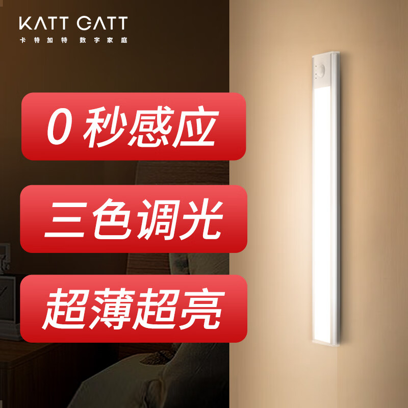 KATTGATT 卡特加特 智能LED感应灯 30cm充电款 17.9元包邮 买手党-买手聚集的地方