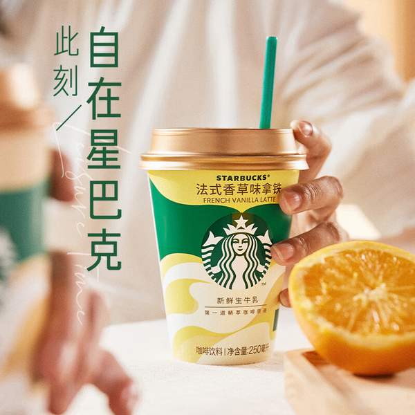 新鲜短保，Starbucks 星巴克 星怡杯 法式香草拿铁咖啡 250ml*2杯*2件 42.5元（10.63元/杯） 买手党-买手聚集的地方