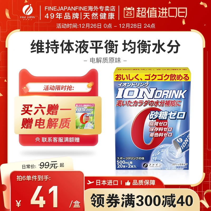 日本进口，FINE 充能电解质饮料冲剂 3.2g*22条/盒*2件 多口味 新低69元包邮包税（34.5元/件） 买手党-买手聚集的地方