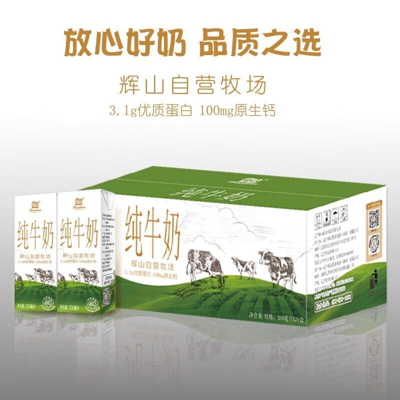 huishan 辉山 自营牧场全脂纯牛奶 200ml*24盒 39.9元包邮（需领券） 买手党-买手聚集的地方