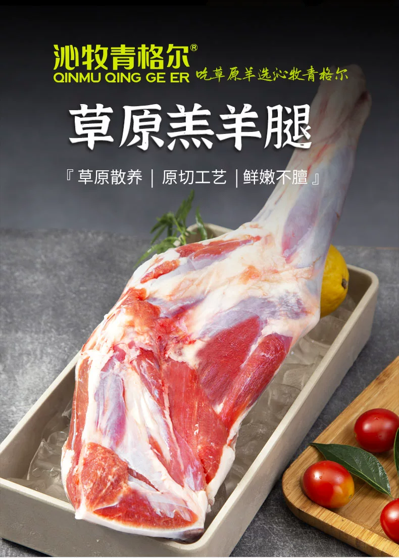 国家地理标志产品，沁牧青格尔 内蒙古锡盟新鲜羔羊腿肉2.4斤 新低99元包邮 买手党-买手聚集的地方
