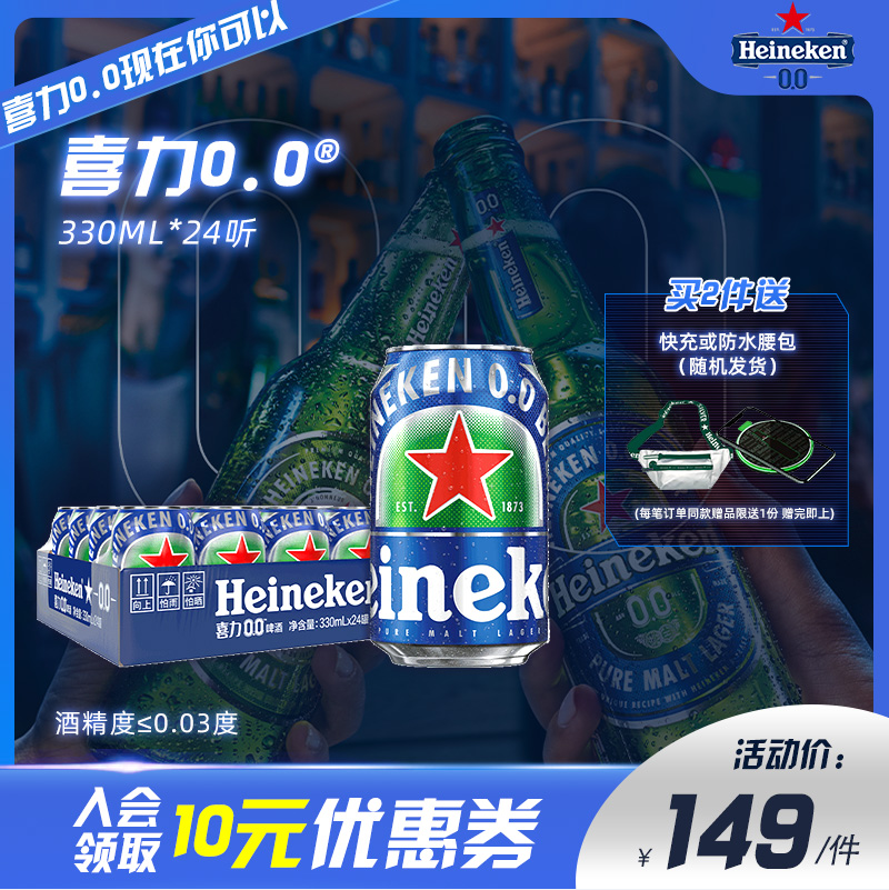 最畅销的无酒精啤酒之一！Heineken 喜力 荷兰进口0.0无酒精全麦啤酒 330ml*24听 129.18元包邮 买手党-买手聚集的地方