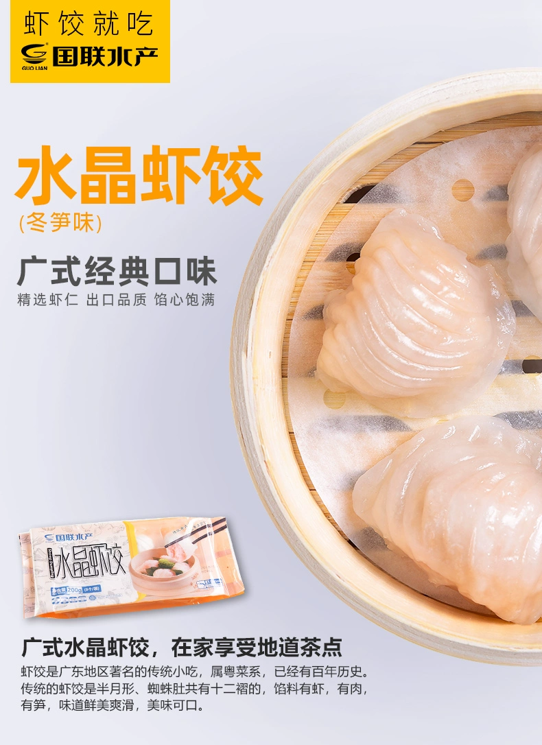 国联水产 水晶虾饺皇 200g*4袋