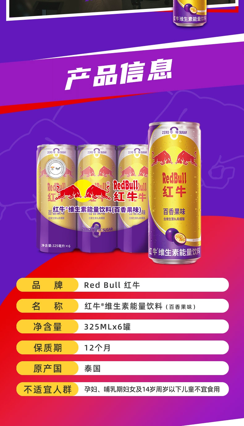 泰国进口，RedBull 红牛 维生素功能饮料 325ml*6罐 19.9元包邮 买手党-买手聚集的地方
