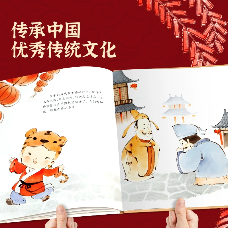 任选3本年兽来了中华传统经典故事绘本298元包邮99元本