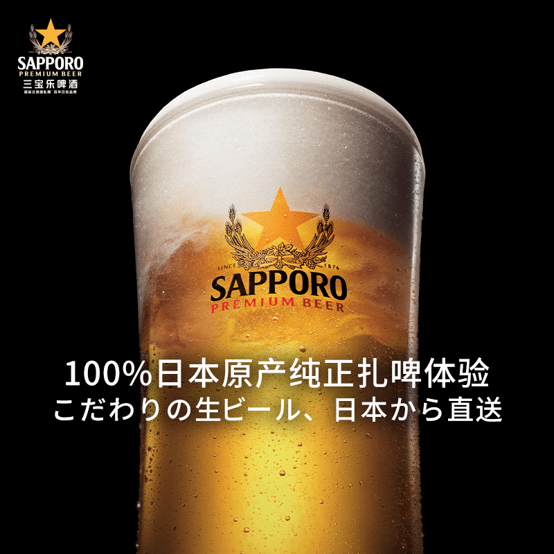 Sapporo 三宝乐 日本风味 札幌啤酒500mL*6听 39.9元包邮（需领券） 买手党-买手聚集的地方