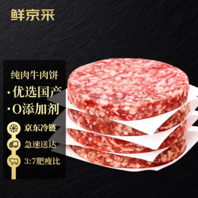 鲜京采 谷饲纯肉牛肉饼1.44kg/12片 新低79元包邮 买手党-买手聚集的地方