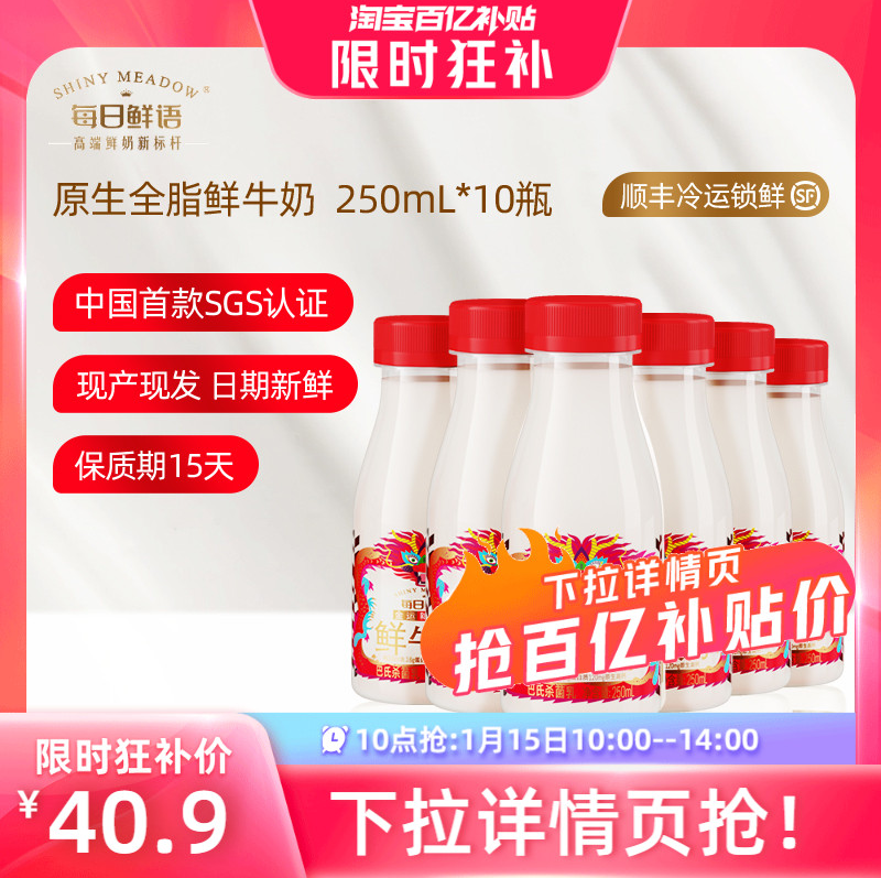 每日鲜语 全脂原生高品质鲜牛奶 250mL*10瓶 新低40.9元包邮 买手党-买手聚集的地方