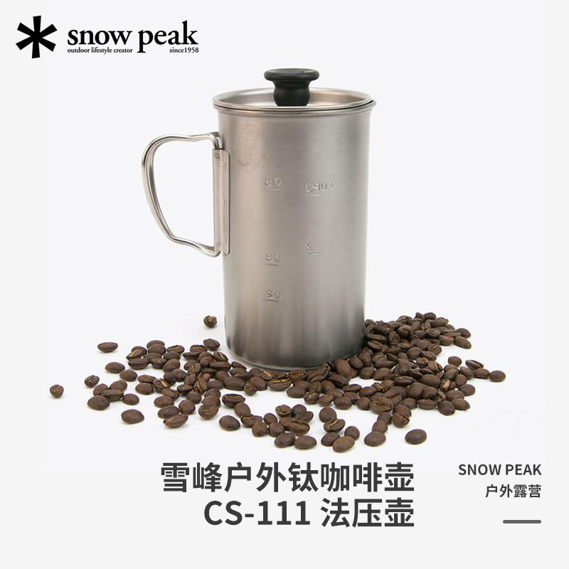 Snow Peak 雪峰 CS-111 钛合金法压咖啡壶 450mL 新低312.89元 买手党-买手聚集的地方