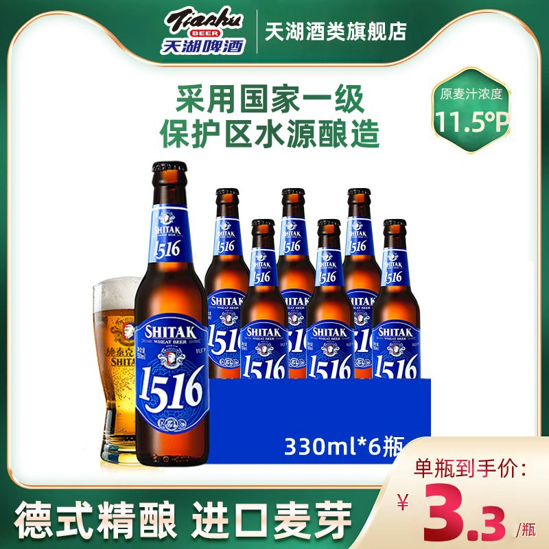 tianhu 天湖 施泰克 1516小麦精酿白啤 330ml*6瓶 25.9元包邮（2.87元/罐） 买手党-买手聚集的地方